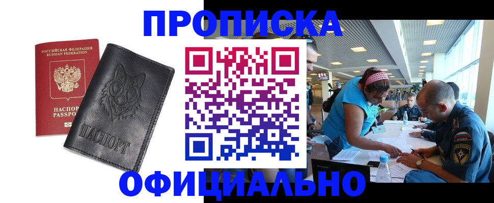 прописка для работы в Киришах